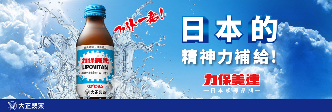 力保美達